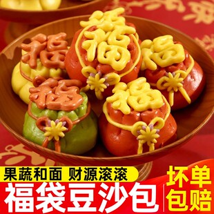 福袋豆沙包招财进宝新年中式手工面点豆沙包花饽饽福气满满福袋