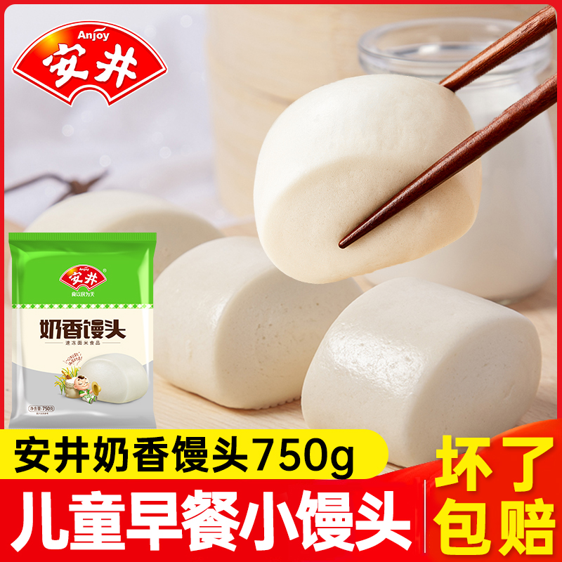 安井奶香馒头750g奶黄包方便速食营养早餐速冻面点半成品酒店同款
