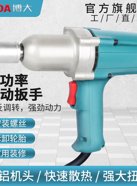 博大电动扳手PW-16木工套筒扳手220V大功率扭力扳手家用电动工具