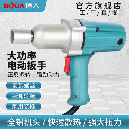博大电动扳手PW-16木工套筒扳手220V大功率扭力扳手家用电动工具