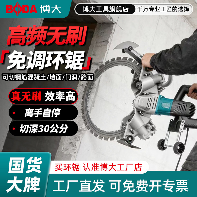 博大无刷环锯高频免调节新款钢筋混凝土切墙面切门洞路面切割机