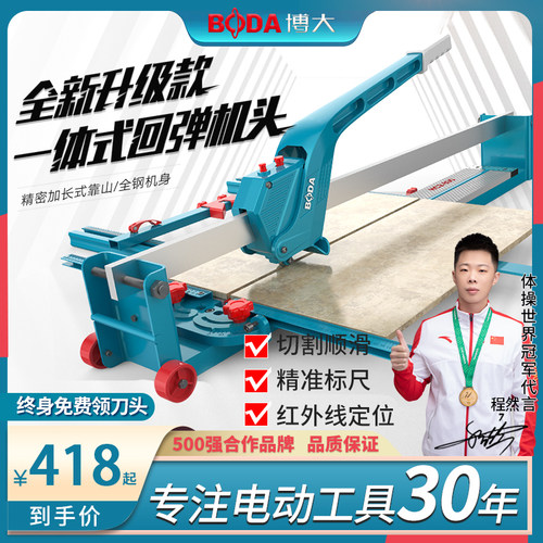博大弹簧推刀手动瓷砖切割机