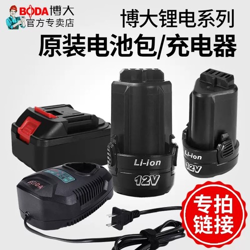 博大原装 锂电池 充电器 锂电钻手电钻锂电锤锂电角磨机锂电工具