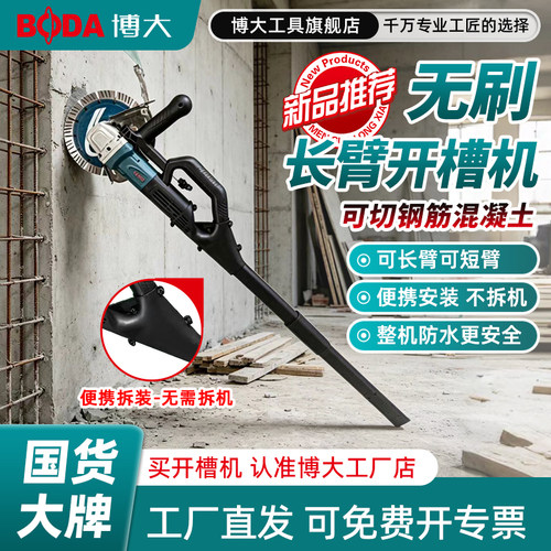 博大长臂开槽机单片切割机两用机