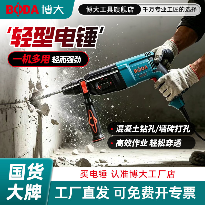 博大电锤大功率家用冲击钻两用工业级电钻电镐三用轻型电动工具