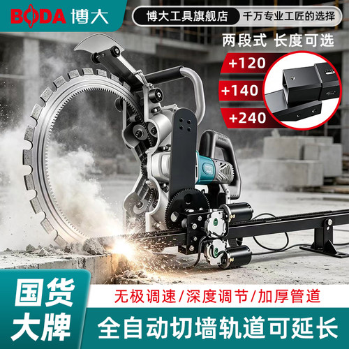 博大无刷环锯轨道门窗切割机