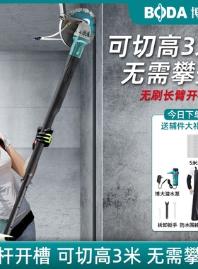 博大长臂开槽机可切高3米无刷单片开槽机切墙无尘水切割机混泥土