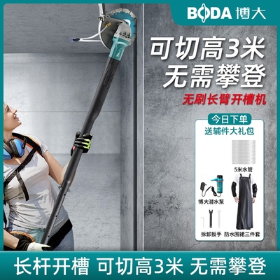 博大长臂开槽机可切高3米无刷单片开槽机切墙无尘水切割机混泥土