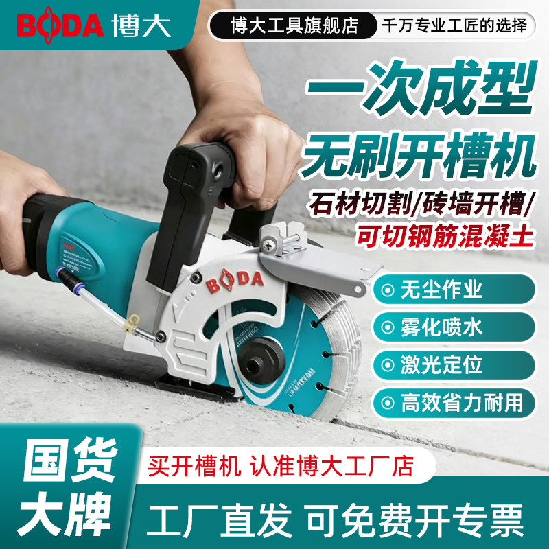博大无刷开槽机手持一次成型图片