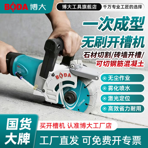 博大无刷开槽机手持一次成型