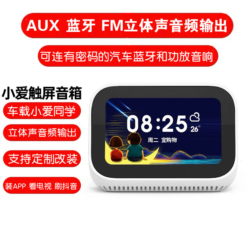小米触屏音箱改装aux蓝牙音频输出连功放低音炮车载小爱同学智能