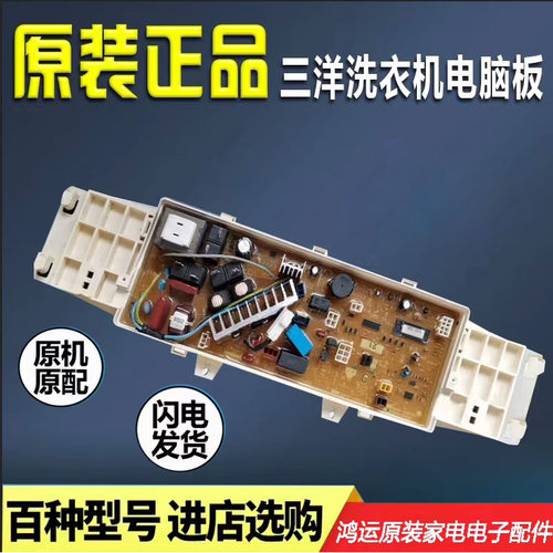 三洋滚筒洗衣机电脑板显示主板