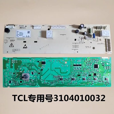 TCL洗衣机电脑主板3104010032/3104010034/3104010036/3104010025