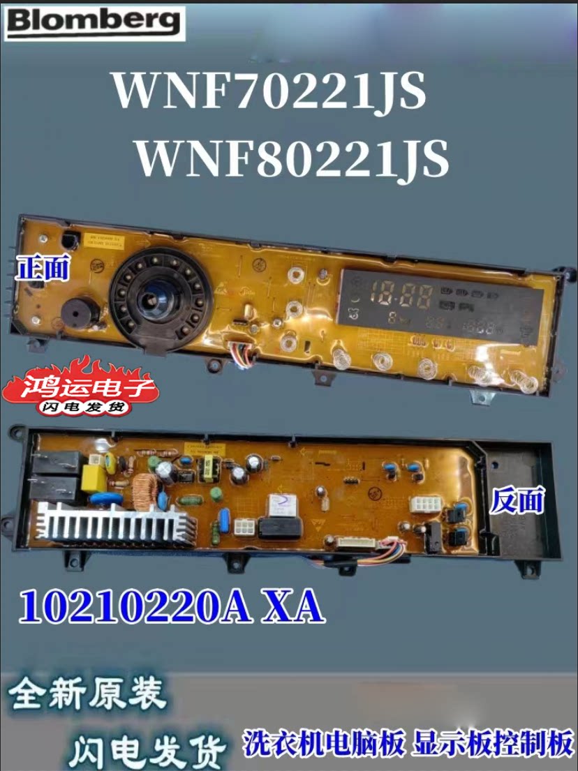 适用于博伦博格wnf70221js洗衣机wnf80221js电脑板10210220a xa新