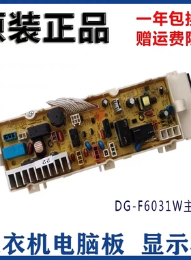 三洋帝度滚筒洗衣机电脑板DG-F6031W/WN DG-F60311G/BCG/BG主板
