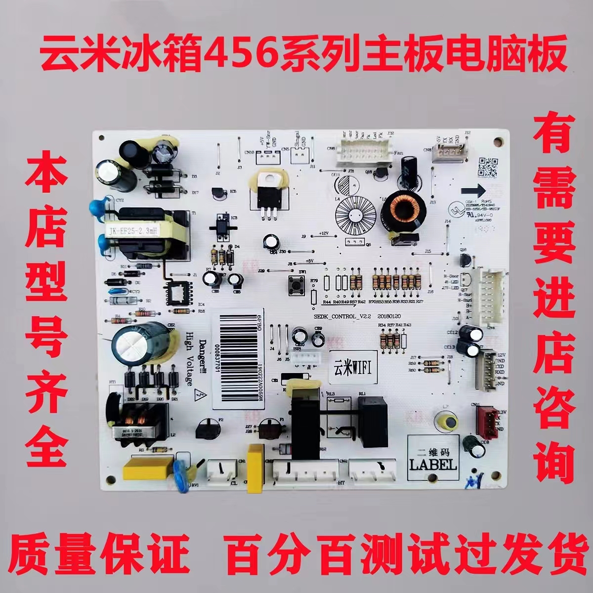 适用于云米冰箱BCD-456WMSD主板电脑板电源板控制板000837701