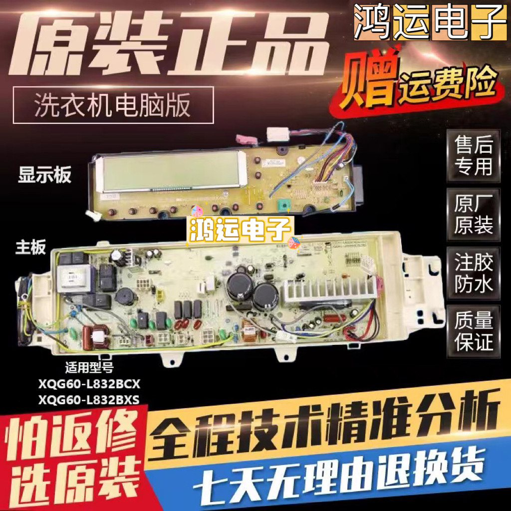 三洋XQG60-L832BCX洗衣机主板