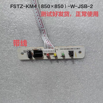卡式风机盘管接收窗显示板FSTZ-KM4(850*1050)-W-JSB-2