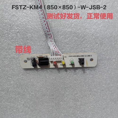 卡式风机盘管接收窗显示板FSTZ-KM4(850*1050)-W-JSB-2