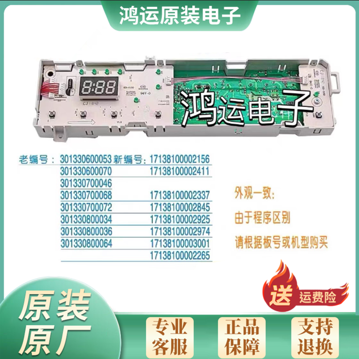 美的洗衣机主板MG70/80-1213EDS