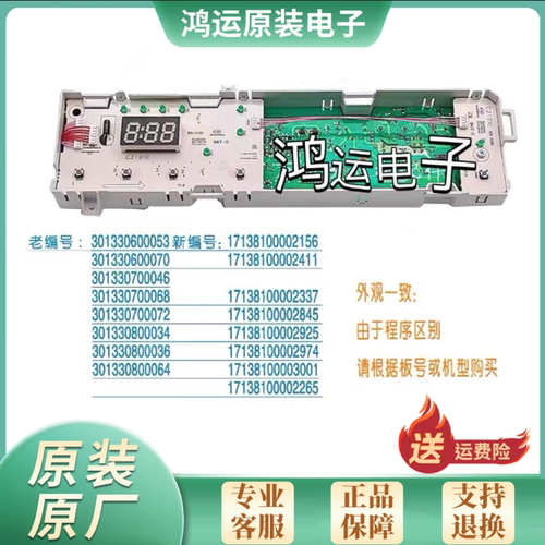 美的洗衣机主板MG70/80-1213EDS