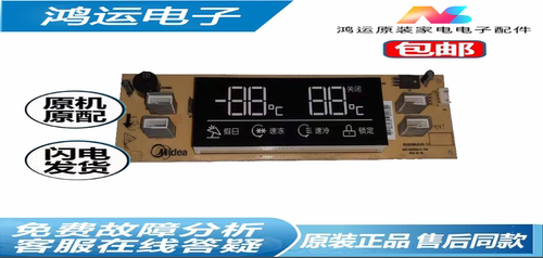 适用美的冰箱BCD-551WKM显示板主控板操作板控制板50230101007B