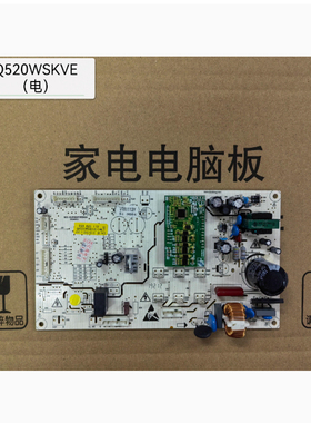 冰箱电脑板Q520WSKVE BCD-SLBP650POWER002电源控制主板