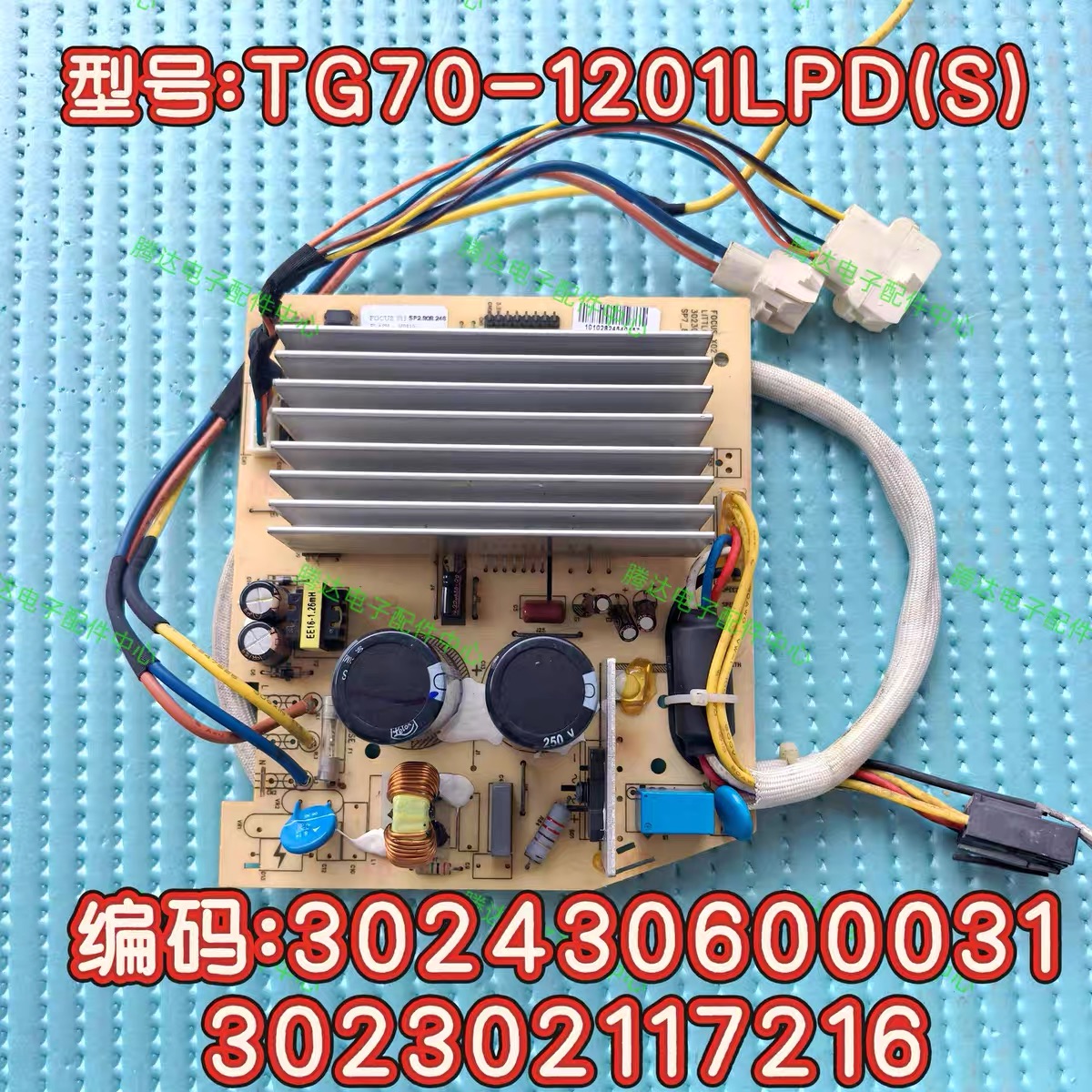适用于小天鹅TG60-1201LPD(S)变频板302430600031 拆机件