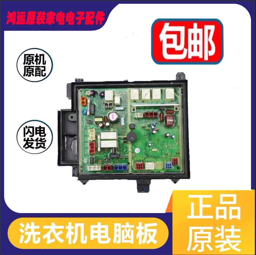 原装松下滚筒洗衣机电脑板xqg60-v63gw/v63gs/v63ns/v52ns/w主板