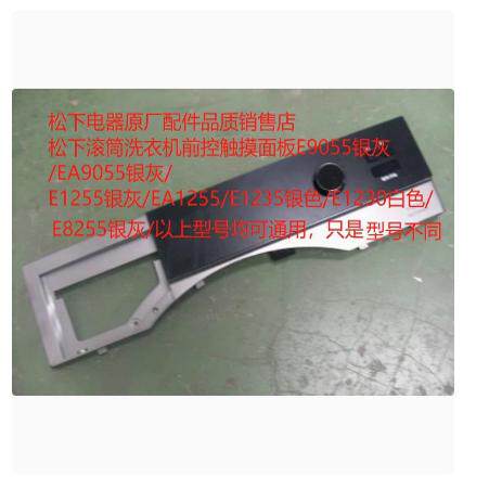 滚筒洗衣机前控制板触摸屏