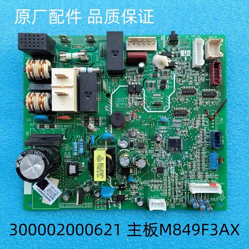 适用格力空调主板300002000621 电路板 M849F3AX变频控制板电脑板