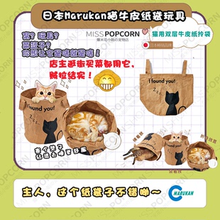 【爆米花】 MARUKAN马卡四季折叠纸猫窝外出猫袋响声电动玩具