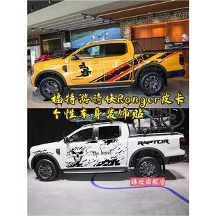 适用福特游骑侠Ranger车贴拉花汽车改装贴纸装饰车身个性贴画彩条