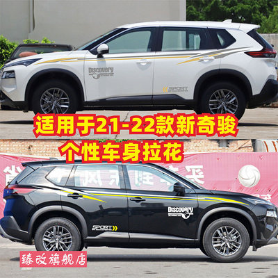 21-款新X-Trail汽车贴纸