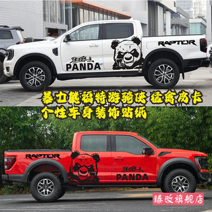 适用于福特猛禽F150暴力熊游骑侠RANGER车贴拉花车身坦途改装贴纸