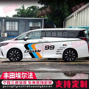 适用于埃尔法Vellfire奥德赛车贴拉花艾力绅装饰商务改装腰线贴纸