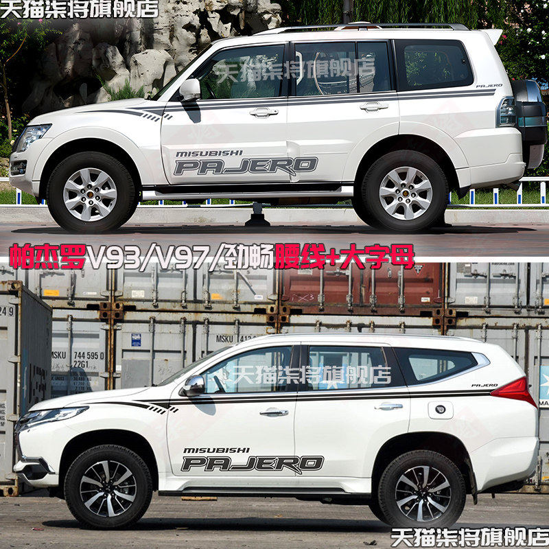 适用三菱帕杰罗V97车贴拉花V73 V93车身彩条劲畅改装汽车腰线贴纸,汽车用品/电子/清洗/改装,汽车装饰贴/反光贴,淘宝优惠券,粉丝福利购,淘宝优惠卷