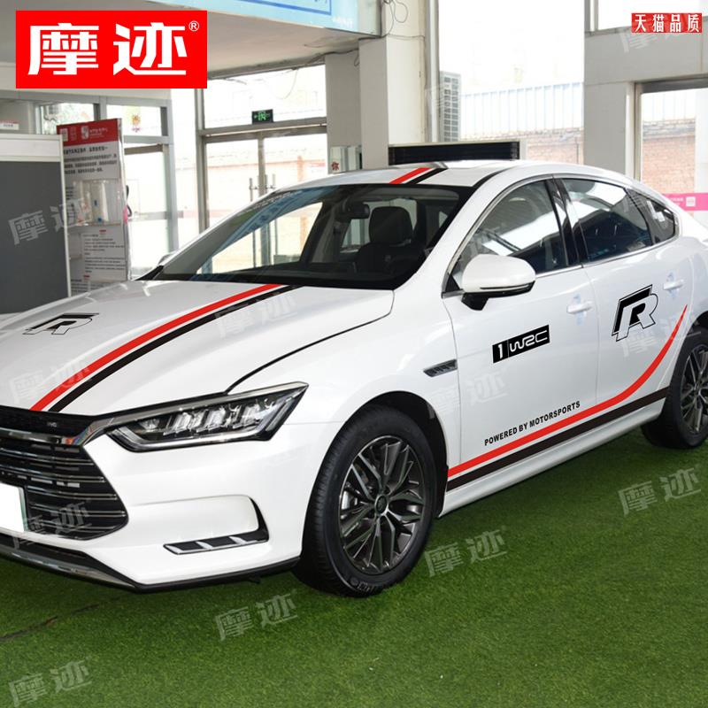 比亚迪秦DM车贴拉花汉EV车身改装贴纸速锐G5机盖侧裙装饰贴画彩条