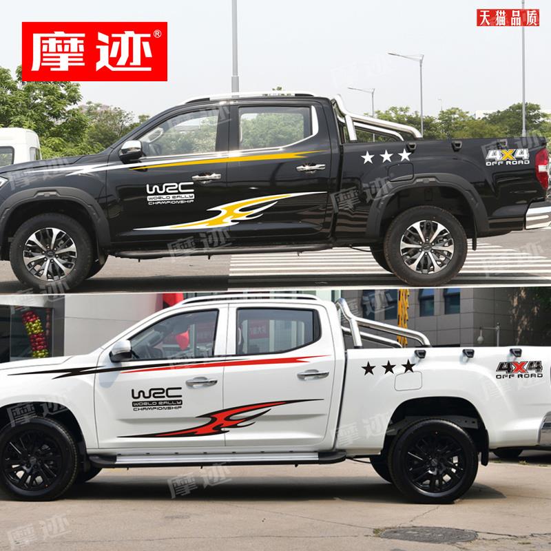 大通T70车贴拉花T90上汽大通T60皮卡车身彩条汽车改装饰个性贴纸