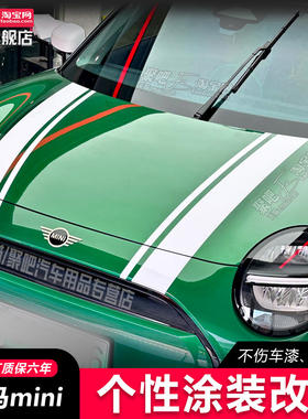 适用J01电动BMWmini车贴拉花F56Cooper countryman改装机盖贴纸