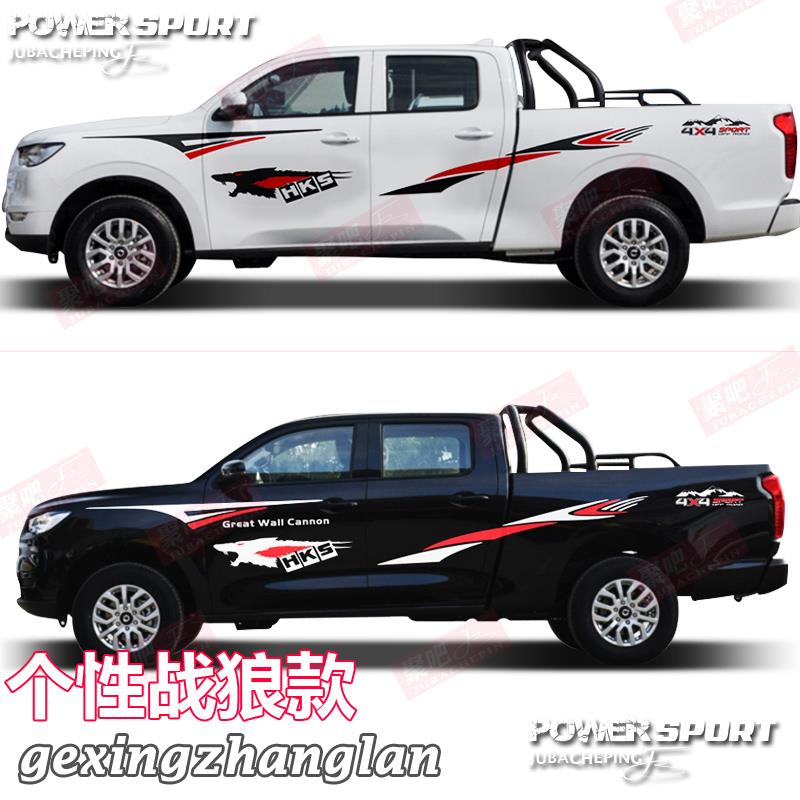 长城炮车贴拉花彩条贴纸