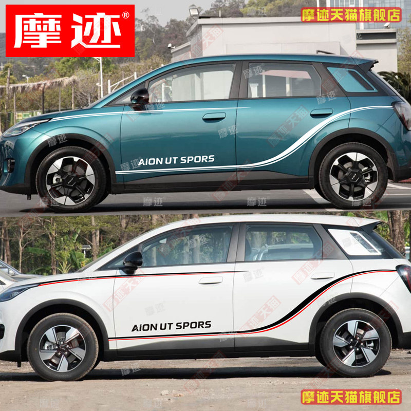 适用于广汽埃安UT车身贴