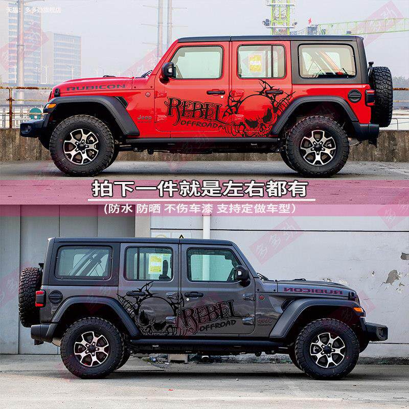 吉普jeep牧马人车贴拉花个性骷髅头车身贴纸越野汽车改装装饰贴纸