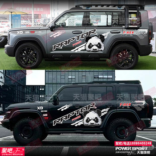 暴力熊坦克300烈马拉汽车贴纸哈弗猛龙大狗改装饰卫士110车身拉花