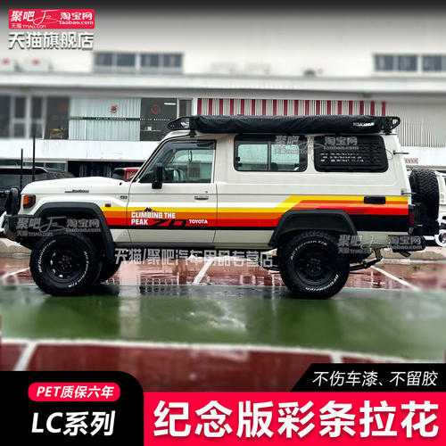 适用LC71 LC76 LC78 LC80LC79100车身贴纸拉花汽车贴纸画70