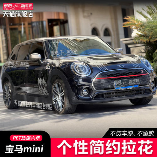 车贴MINIclubman星座f54/