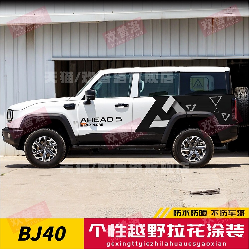 新北京BJ40车贴拉花城市