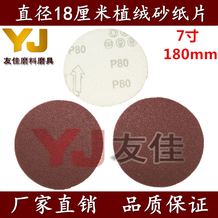 7寸植绒砂纸片40至5000目佛珠菩提抛光175-180mm砂纸机打磨机配件