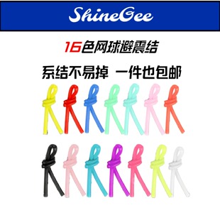 ShineGee l避震结网球拍避震器金万利同款避震条防震条强效减震结