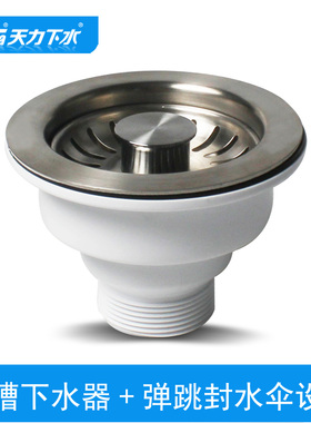 厨房水槽下水器按压弹跳落水器114mm 洗菜盆水池下水头漏斗堵水器